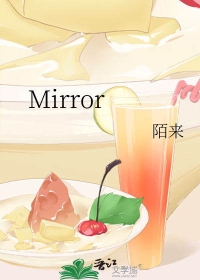 mirror中文翻译