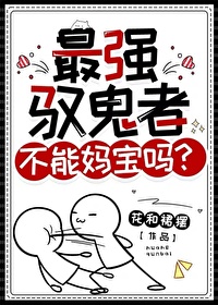 诡异复苏漫画