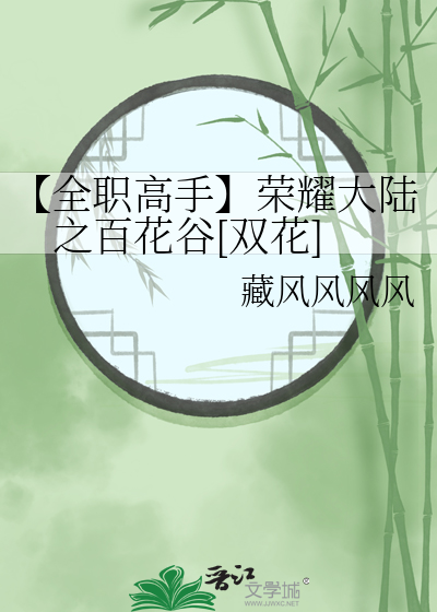 荣耀 全职高手