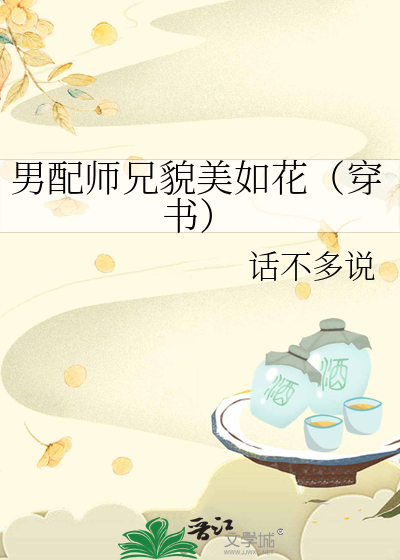 师徒恋文男配是o me g