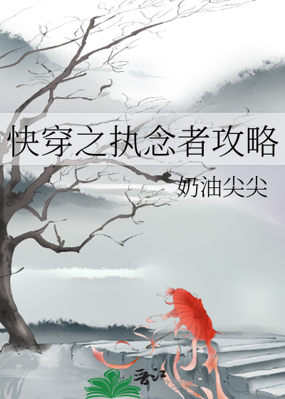 快穿之执念消除师下载