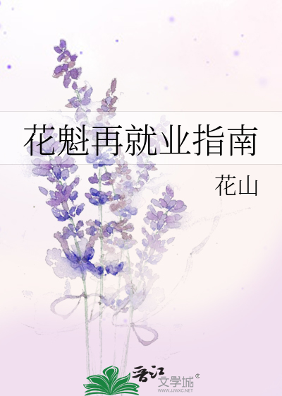 花魁选拔