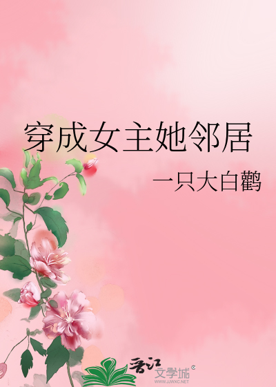 穿成女主她前任[快穿