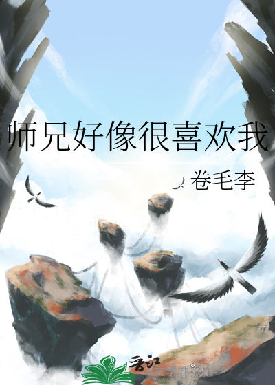 师兄好不好