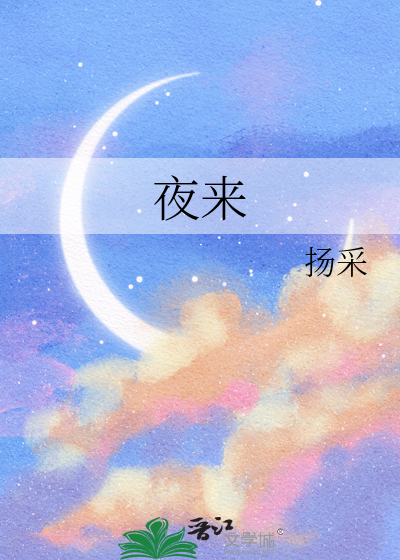 夜来幽梦忽还乡