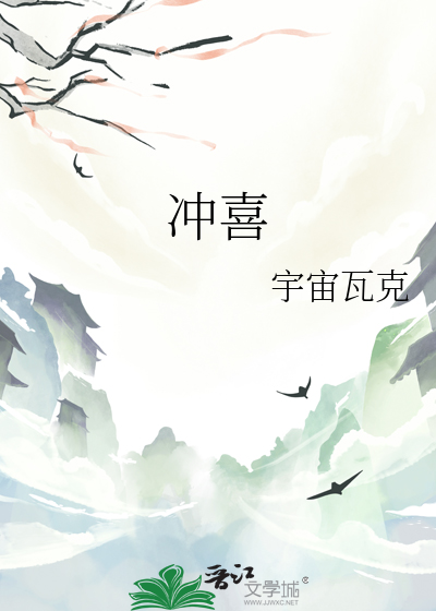冲喜新娘慕少求离婚