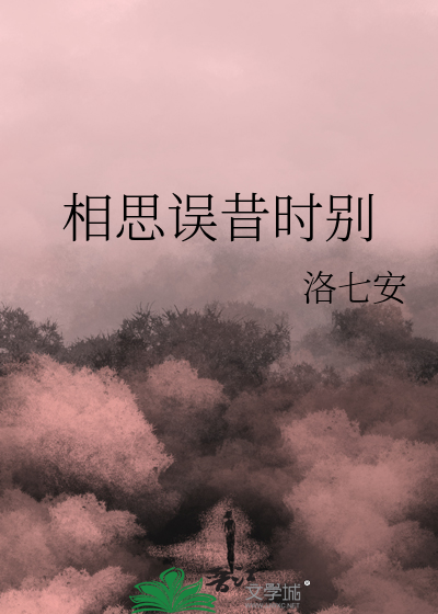 相思错歌曲
