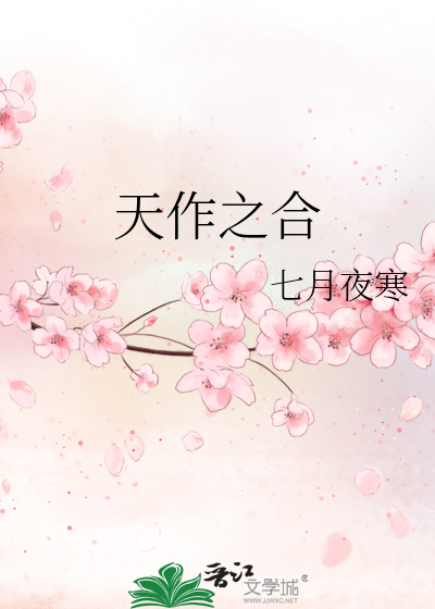 天作之合是指什么生肖