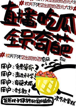 直播吃瓜全员奇葩鹿青青