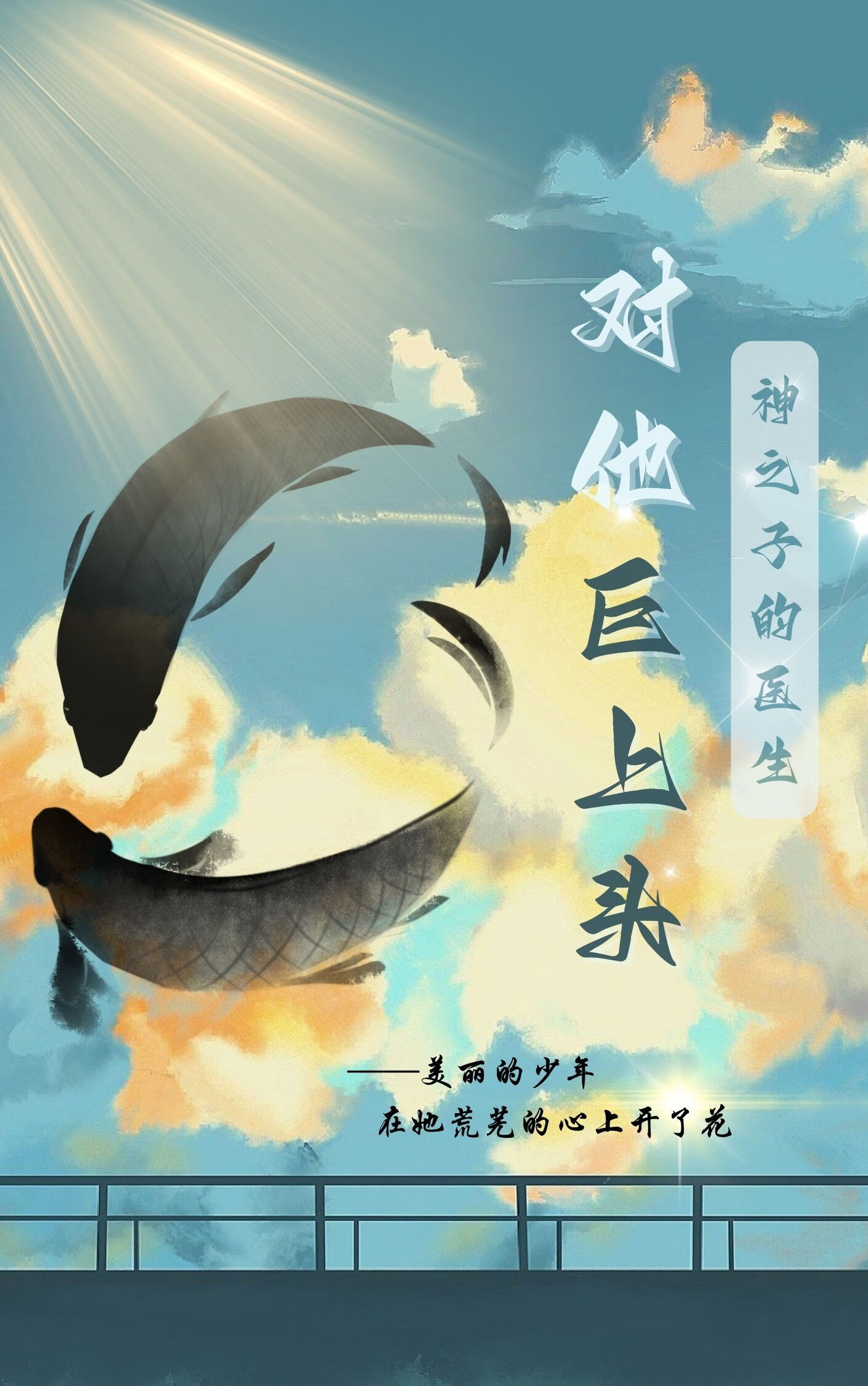 网王同人之神之子