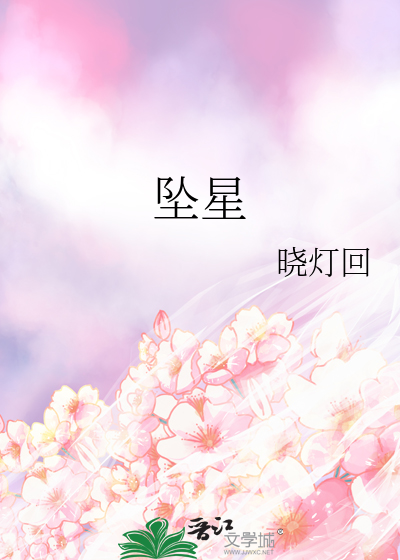 坠星兽物怎么打