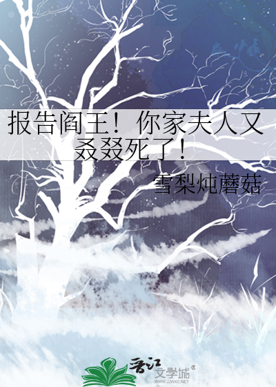 告报夫人免费阅读