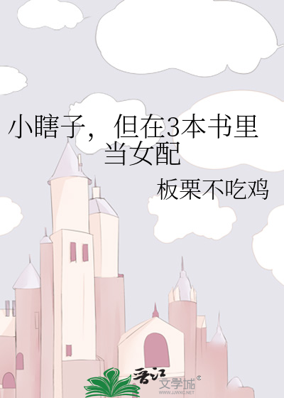 小瞎子晋江