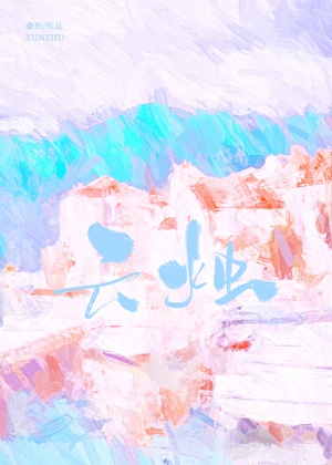 云烛秋光冷画屏