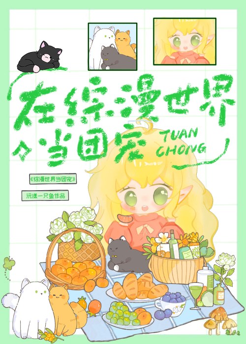 在综漫世界画漫画的小说