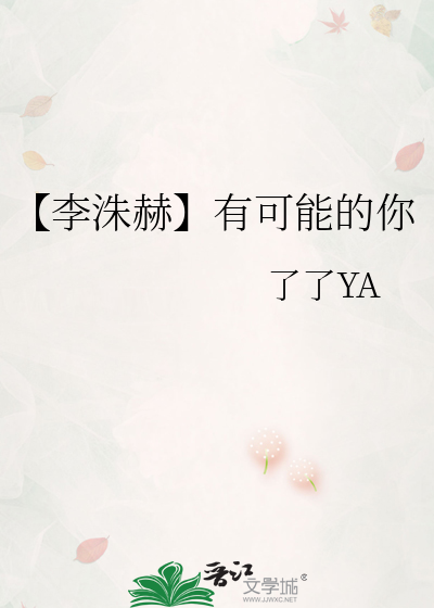 李洙赫会唱歌吗