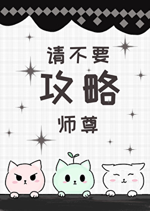 师尊求你别再低调了