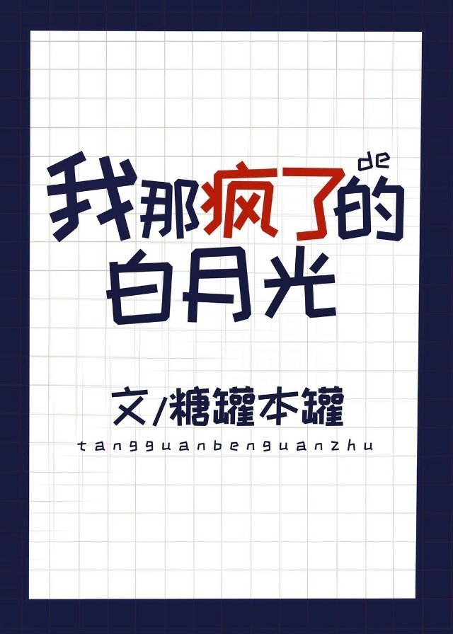 我那疯娘