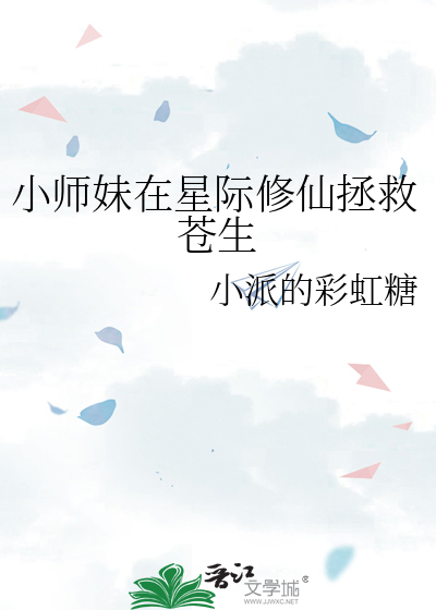 小师妹的修仙