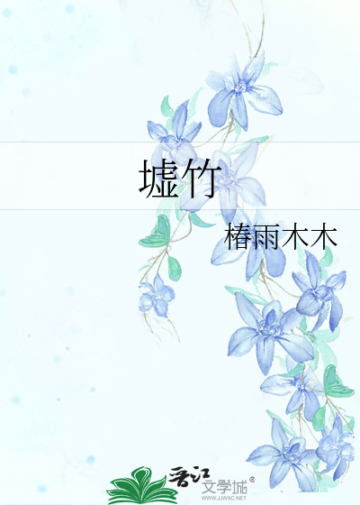 墟竹梦姑相认