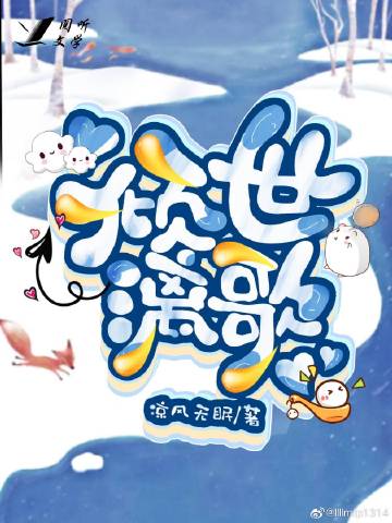 倾世离歌什么意思