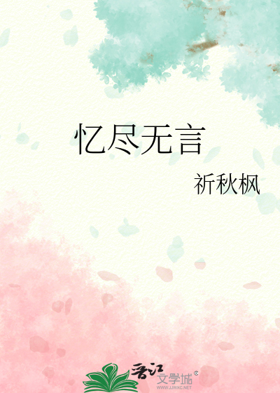 忆无心百度百科