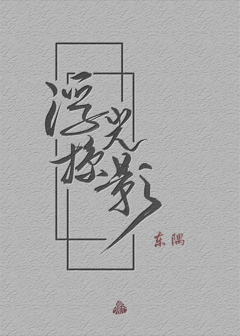 整座宗门都要为师来盘活