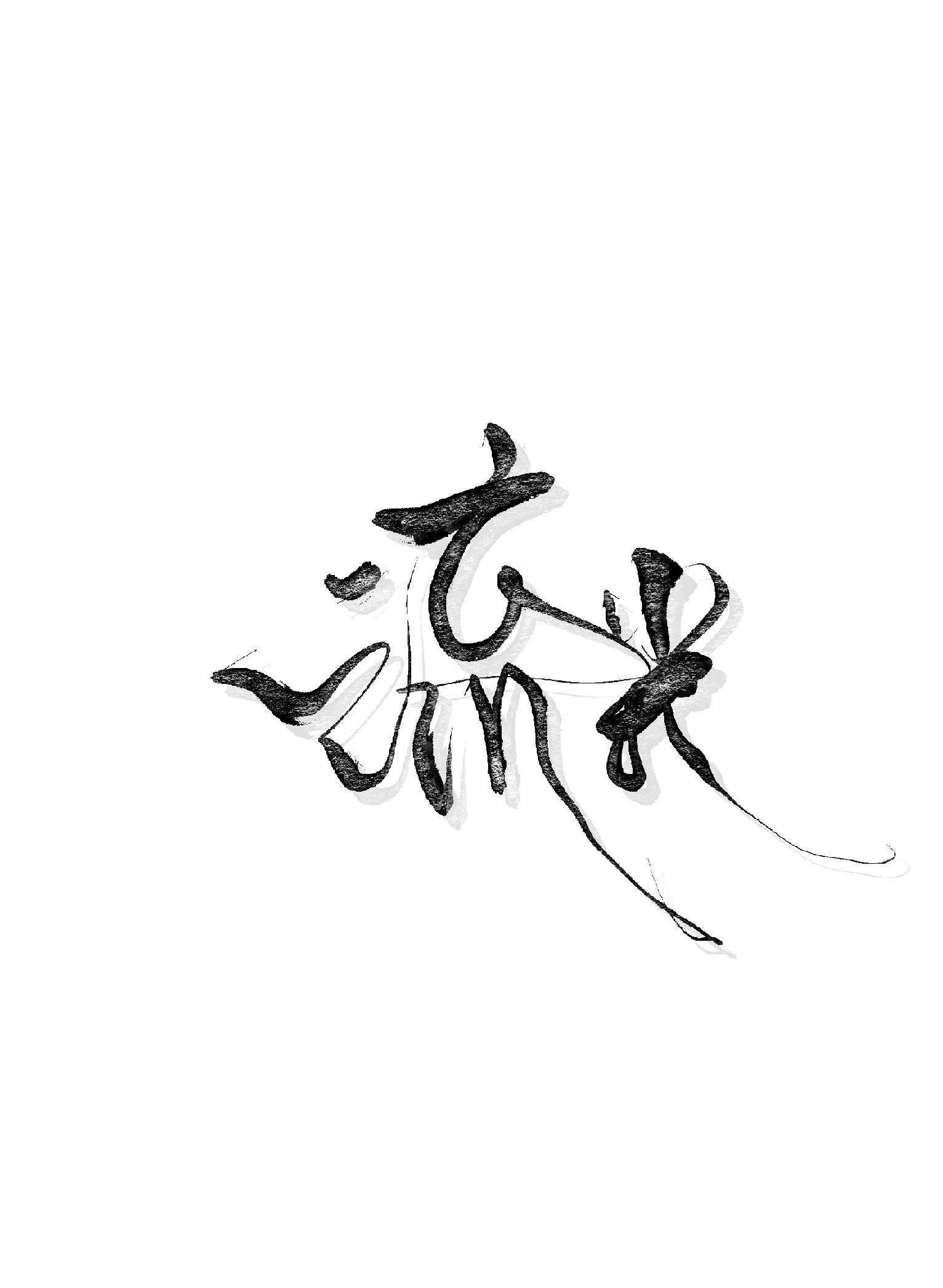古诗盈盈