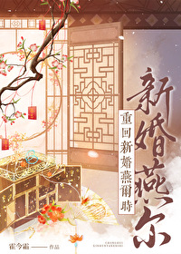 嫁权臣(重生)最新章节