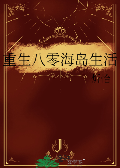 海岛军嫂又娇又飒