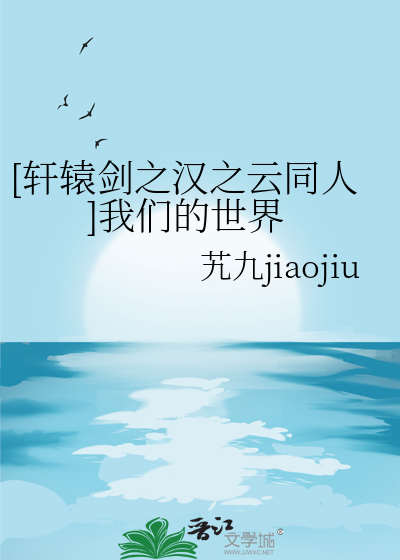 轩辕剑之汉之云gl