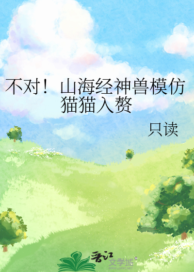 山海经长得像猫的神兽