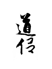 被道侣抛弃后李修免费阅读