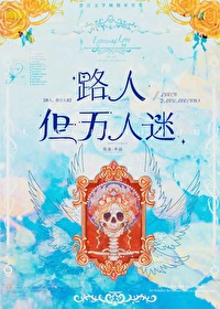 但万人迷莫淮