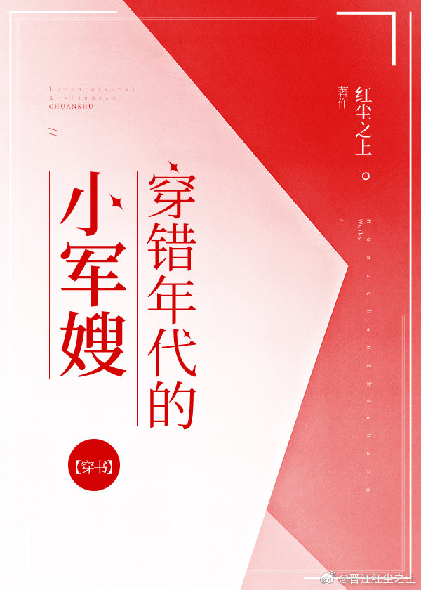 穿错年代的小军嫂[穿书]