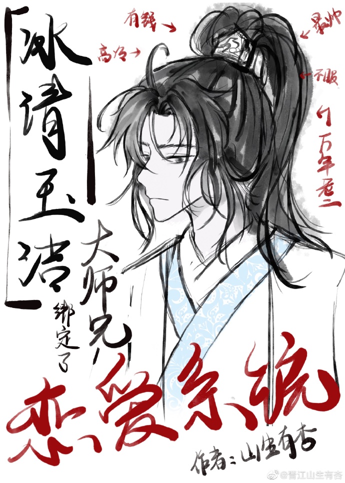 冰清玉洁大师兄绑定了[穿书]