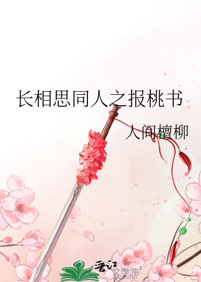 长相思吧