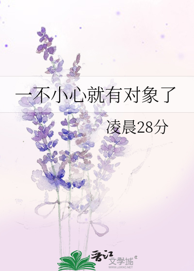 一不小心找到了爱