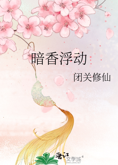 疏影横斜