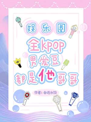 和贵族学院主角受称兄道弟后