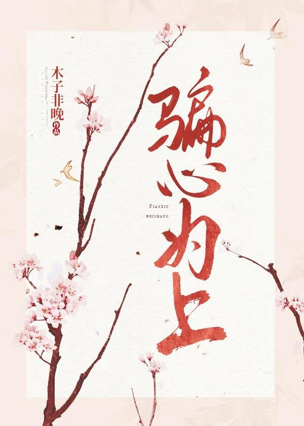 僭越