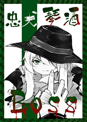 长命百岁