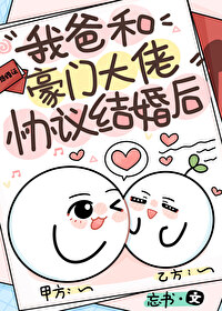 豪门大佬是我爸