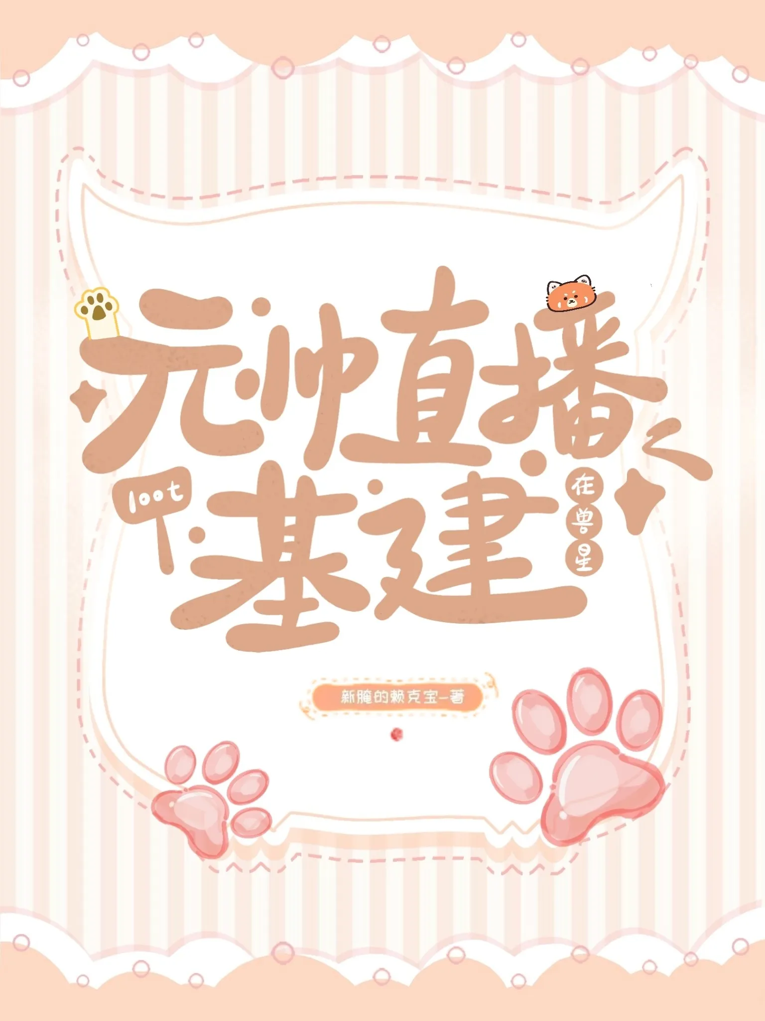 穿成男二的恶毒后妈