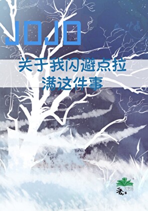 当npc觉醒后：我被系统困住了