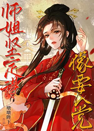 【HP】约会女王观察日记