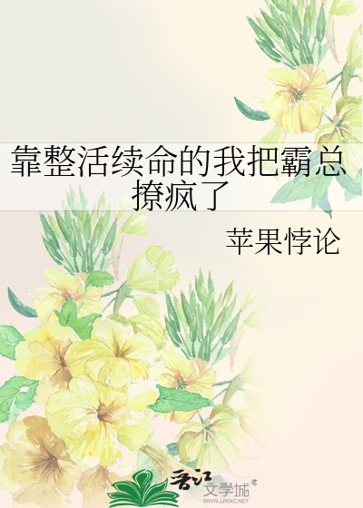 水仙:本体他终于杀疯了