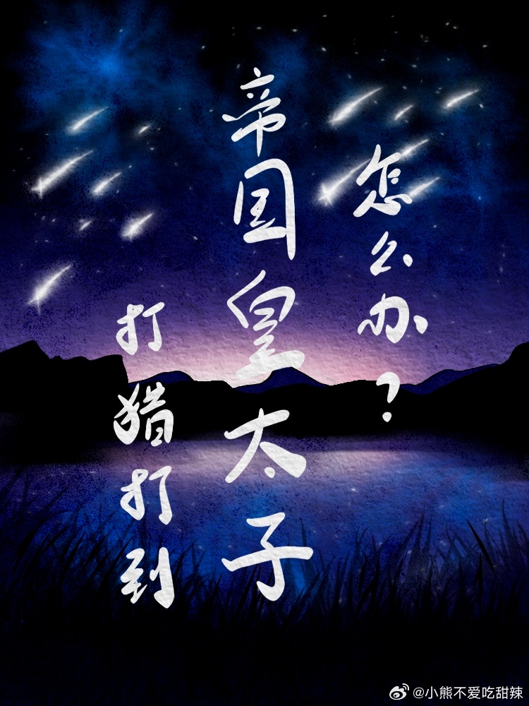 谁上辈子刀我了？