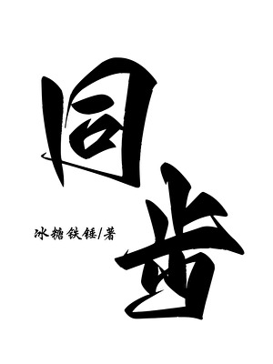 修罗场，但男主法海