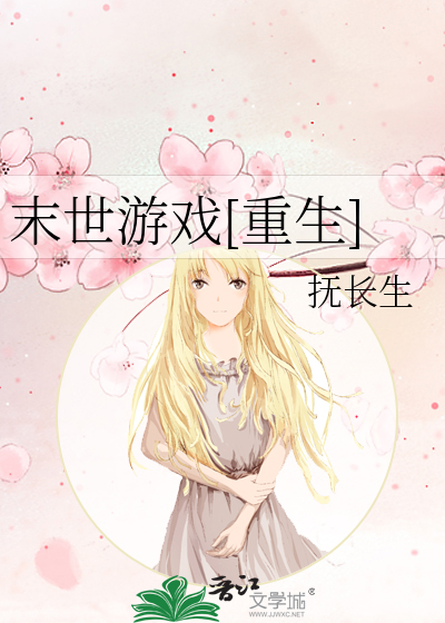 攻略黑莲花后她死遁了